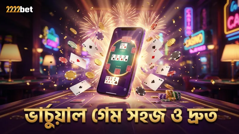 ভার্চুয়াল ড্রাগন টাইগার খেলে পাওয়া যায় সুবিধাজনক গতি ও সহজ ইন্টারফেস